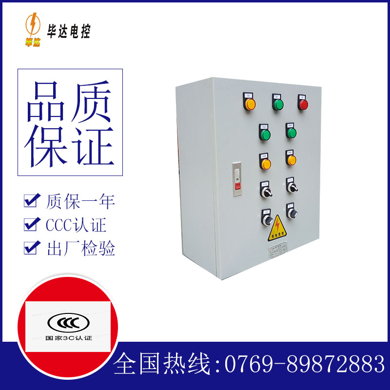 龙亭一用一备控制箱